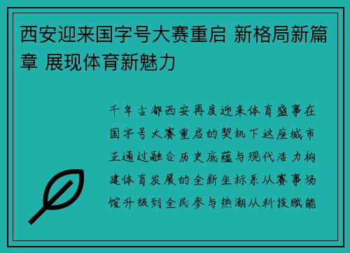 西安迎来国字号大赛重启 新格局新篇章 展现体育新魅力